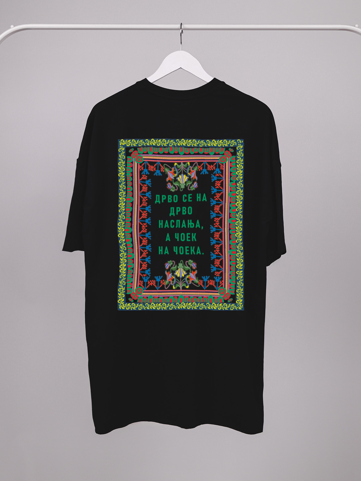 Zapadna Srbija | Unisex oversize majica | Koreni